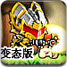 铠甲战士之勇者之路变态版