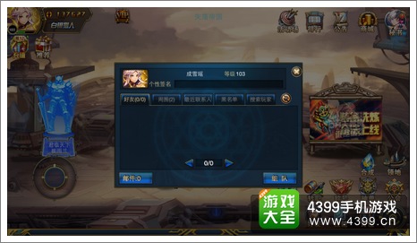 时空猎人好友界面