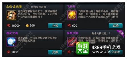 乱斗西游锻造配方功能介绍 锻造成功率