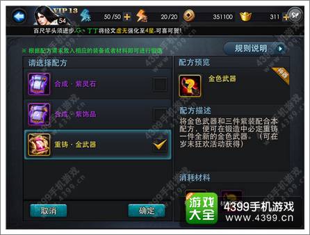 乱斗西游锻造配方功能介绍 锻造成功率