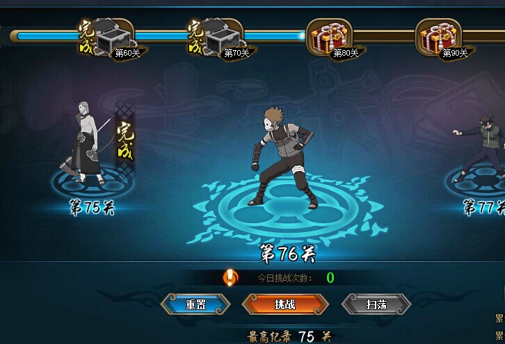 火影忍者OL第75关过关图