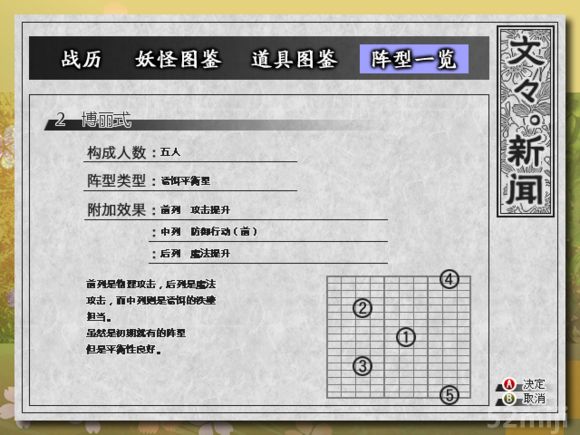 点击查看原图 《东方苍神缘起》全阵型获得方式及参数