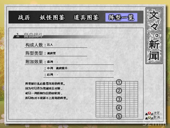 点击查看原图 《东方苍神缘起》全阵型获得方式及参数