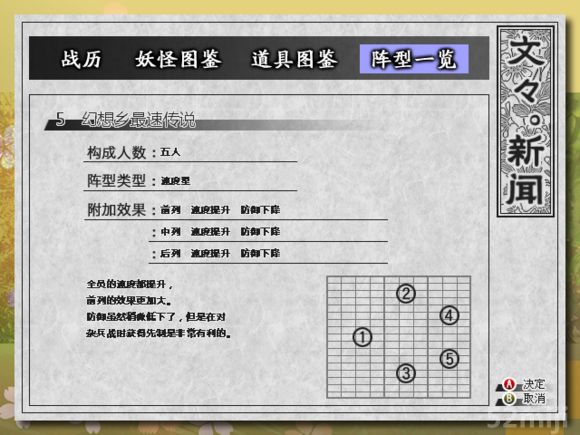 点击查看原图 《东方苍神缘起》全阵型获得方式及参数