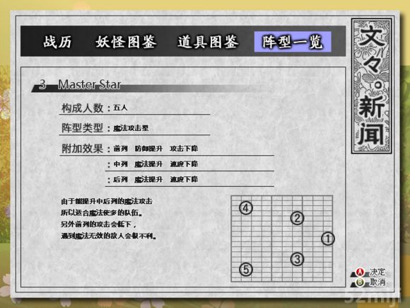 点击查看原图 《东方苍神缘起》全阵型获得方式及参数