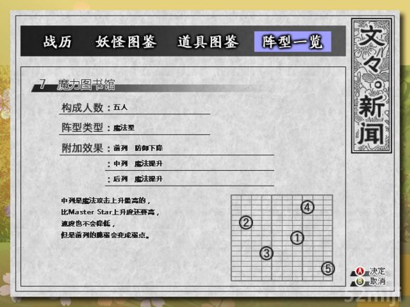 点击查看原图 《东方苍神缘起》全阵型获得方式及参数