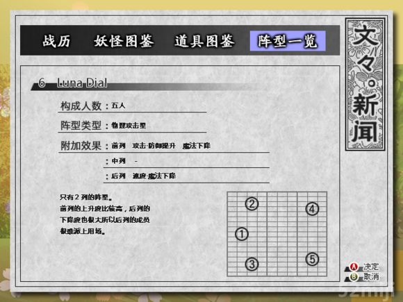 点击查看原图 《东方苍神缘起》全阵型获得方式及参数