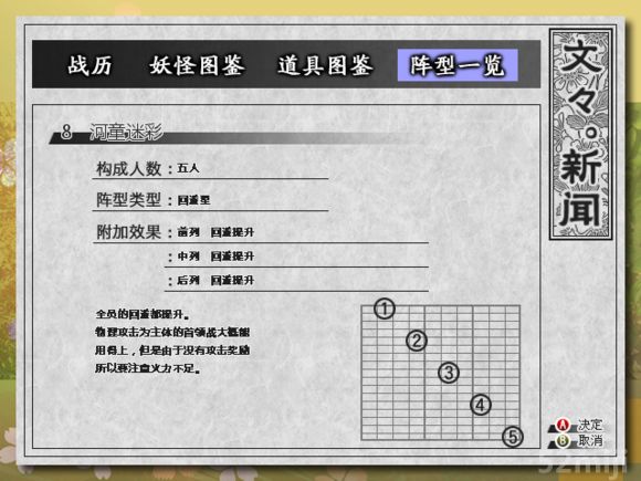 点击查看原图 《东方苍神缘起》全阵型获得方式及参数