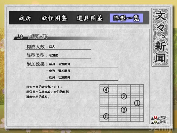 点击查看原图 《东方苍神缘起》全阵型获得方式及参数