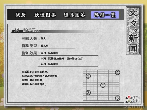 点击查看原图 《东方苍神缘起》全阵型获得方式及参数