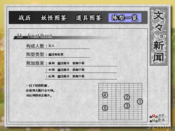 点击查看原图 《东方苍神缘起》全阵型获得方式及参数