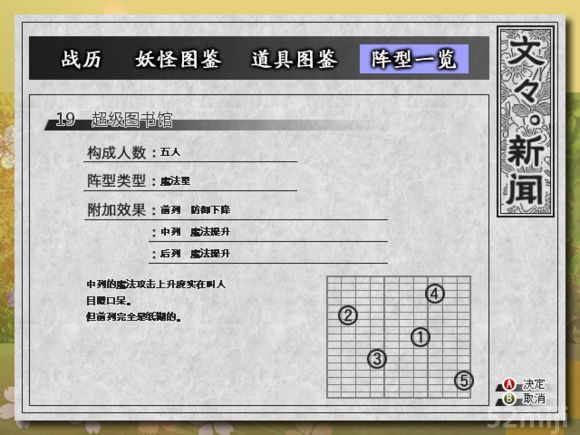 点击查看原图 《东方苍神缘起》全阵型获得方式及参数