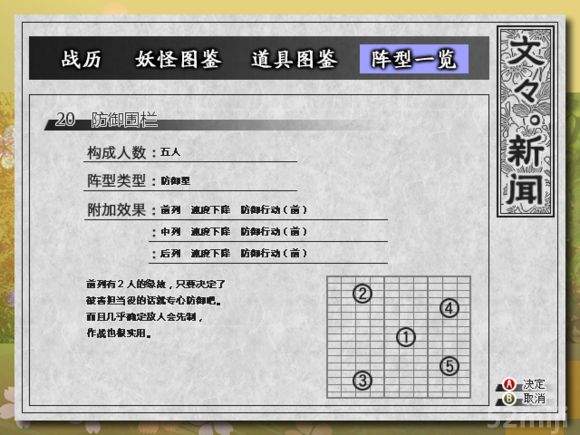 点击查看原图 《东方苍神缘起》全阵型获得方式及参数