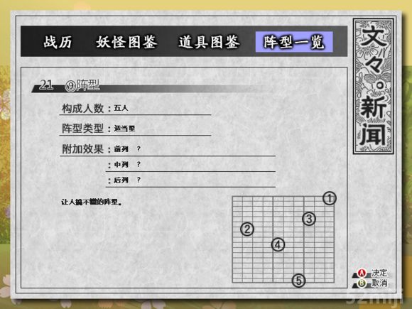 点击查看原图 《东方苍神缘起》全阵型获得方式及参数