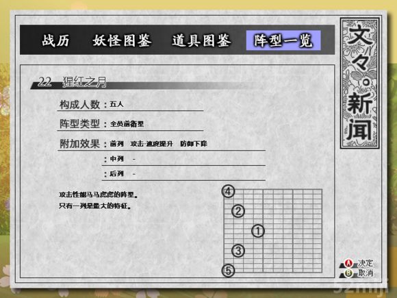 点击查看原图 《东方苍神缘起》全阵型获得方式及参数