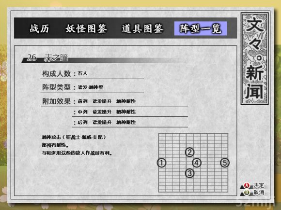 点击查看原图 《东方苍神缘起》全阵型获得方式及参数