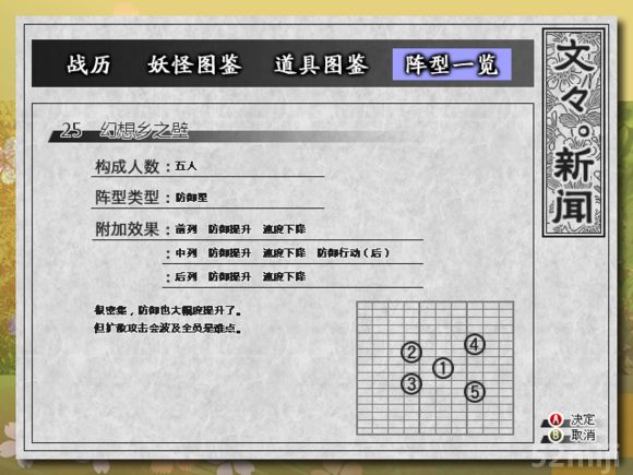 点击查看原图 《东方苍神缘起》全阵型获得方式及参数