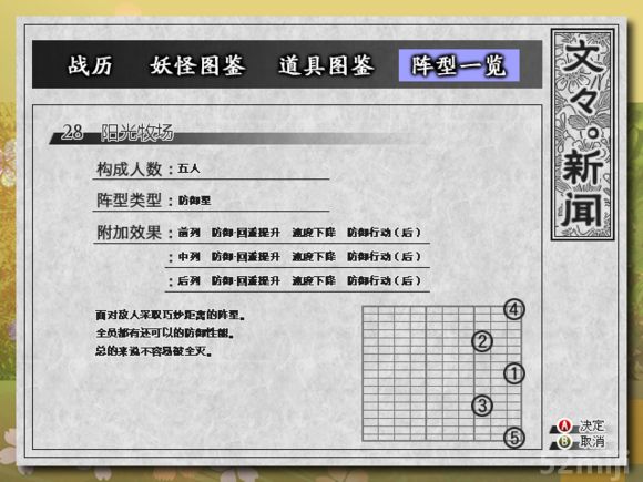点击查看原图 《东方苍神缘起》全阵型获得方式及参数
