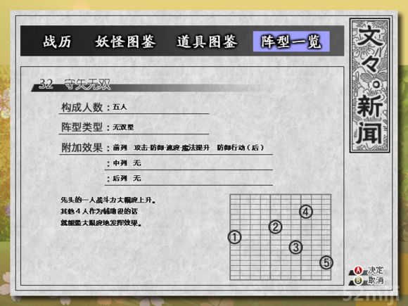 点击查看原图 《东方苍神缘起》全阵型获得方式及参数