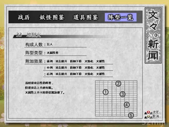 点击查看原图 《东方苍神缘起》全阵型获得方式及参数