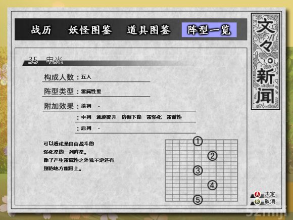 点击查看原图 《东方苍神缘起》全阵型获得方式及参数