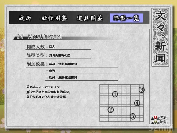 点击查看原图 《东方苍神缘起》全阵型获得方式及参数