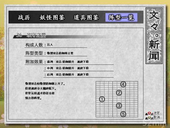 点击查看原图 《东方苍神缘起》全阵型获得方式及参数
