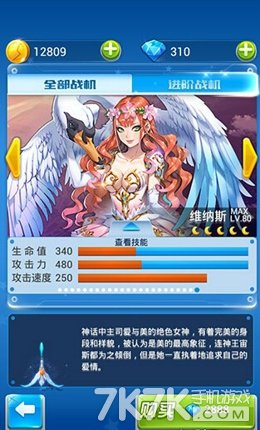 全民飞机大战维纳斯