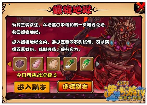 造梦西游4螺旋地狱副本开启BOSS第二阶怎么进