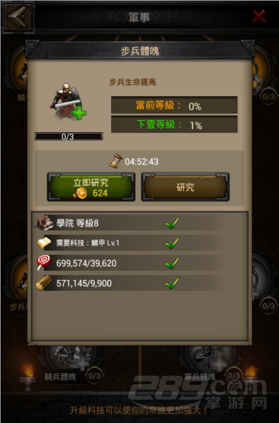 列王的纷争军事拓展篇-城堡13级攻略重点