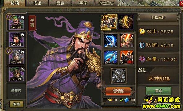 攻城掠地司马反战法过157副本