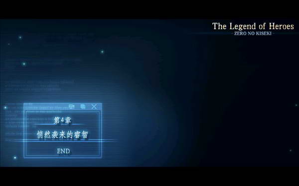 《英雄传说：零之轨迹》图文流程攻略|Legend of Heroes: Zero no Kiseki,The