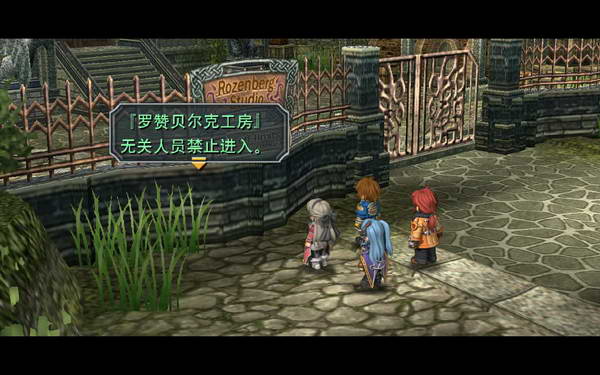 《英雄传说：零之轨迹》图文流程攻略|Legend of Heroes: Zero no Kiseki,The