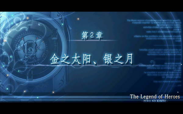 《英雄传说：零之轨迹》图文流程攻略|Legend of Heroes: Zero no Kiseki,The